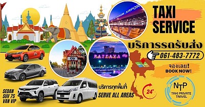 เรียกแท็กซี่โทร 0614837772